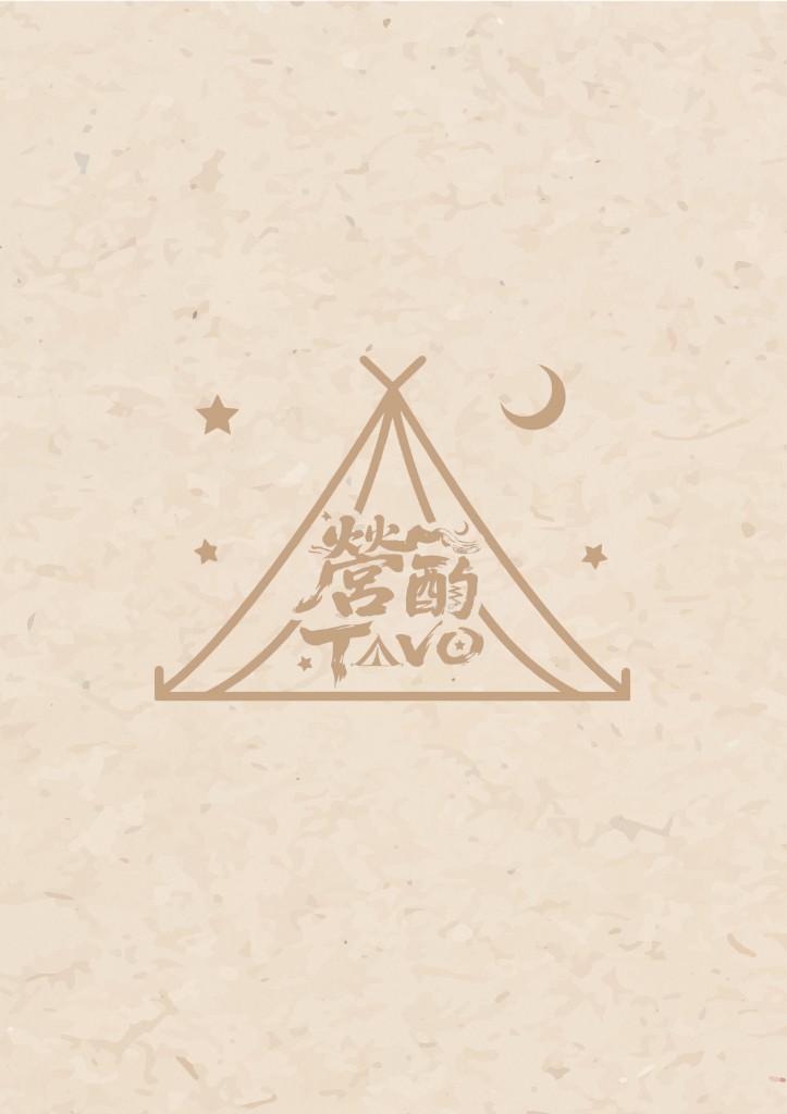 營酌 Tavo 菜單第 1 頁