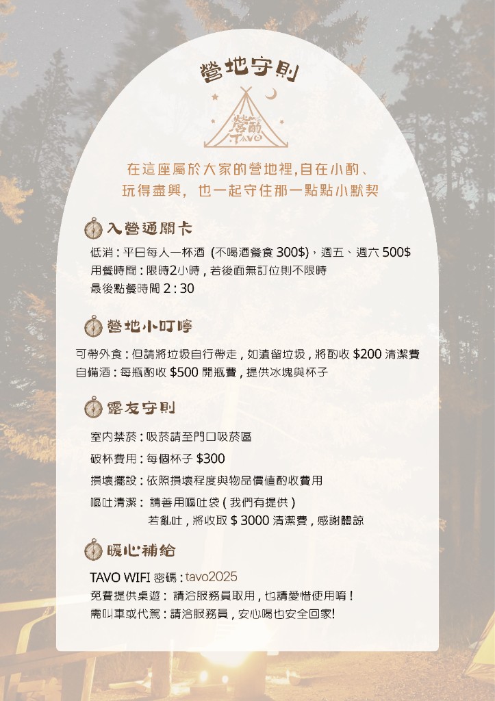 營酌 Tavo 菜單第 2 頁