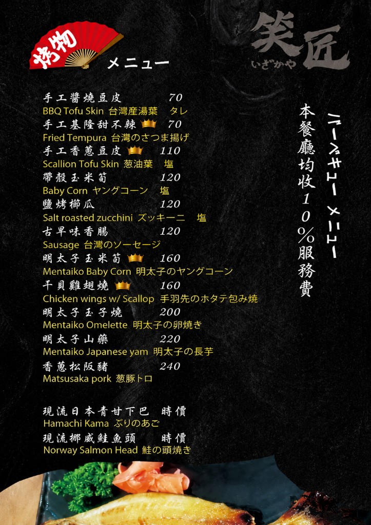 笑匠居酒屋菜單第 1 頁