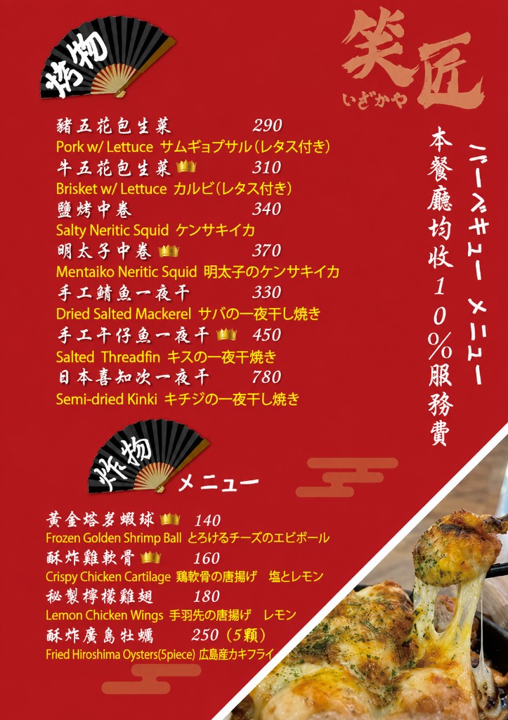 笑匠居酒屋菜單第 2 頁
