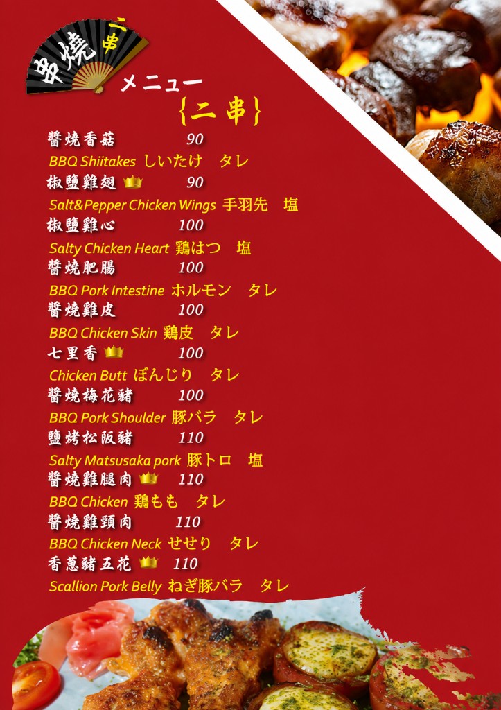 笑匠居酒屋菜單第 3 頁