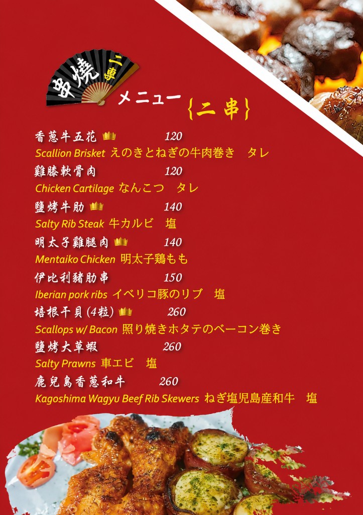 笑匠居酒屋菜單第 4 頁