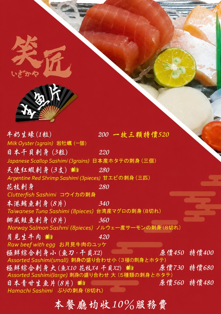笑匠居酒屋菜單第 5 頁