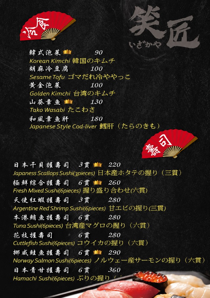 笑匠居酒屋菜單第 6 頁