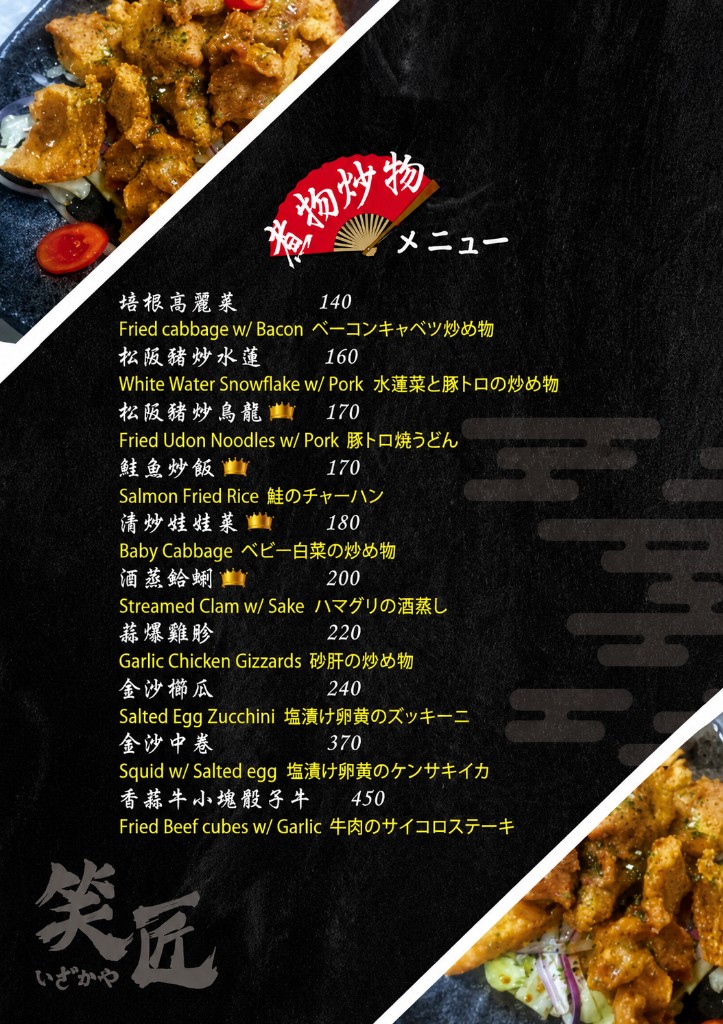 笑匠居酒屋菜單第 7 頁