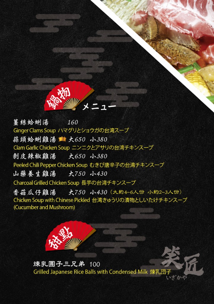 笑匠居酒屋菜單第 8 頁