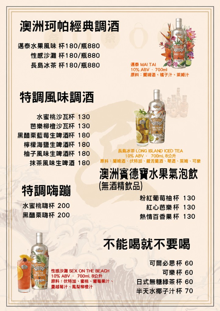 笑匠居酒屋菜單第 9 頁