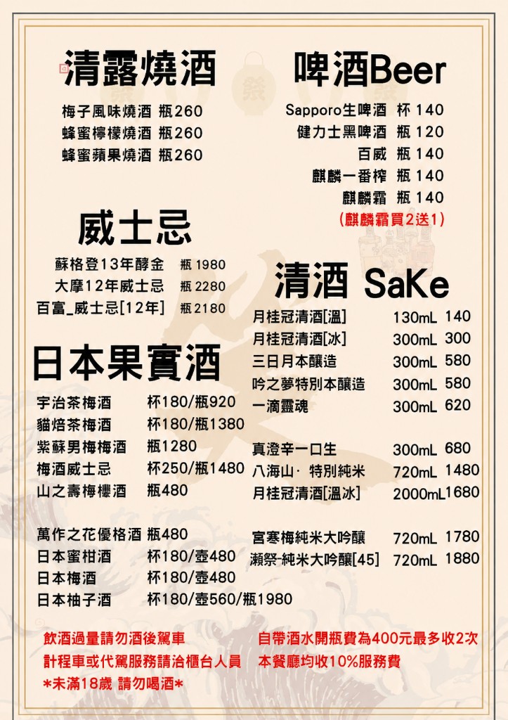 笑匠居酒屋菜單第 10 頁